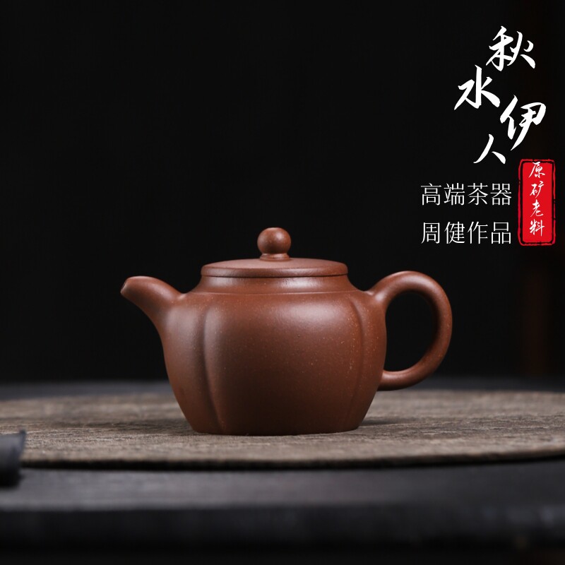 宜兴紫砂壶周健原矿清水紫泥