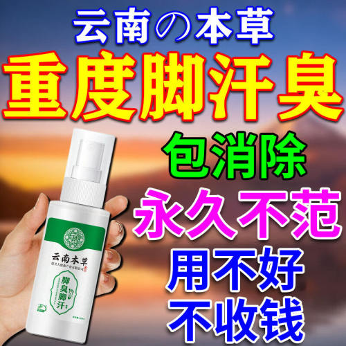 去脚臭脚出汗根专用特效喷雾剂药青少年儿童除鞋汗脚止汗脚臭克星