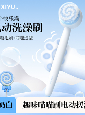 嘻浴青年沐浴刷搓澡神器白色电动搓背洗澡擦背背部自动身体洗澡刷