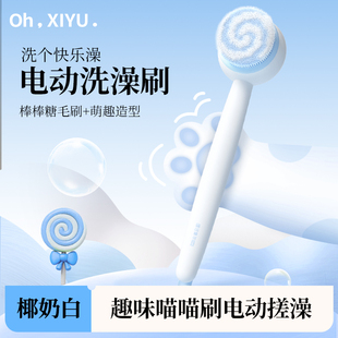 嘻浴青年沐浴刷搓澡神器白色电动搓背洗澡擦背背部自动身体洗澡刷