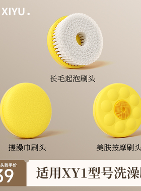 嘻浴青年原装黄色刷头适用XY1机型匹配XY1双手柄全自动电动洗澡刷