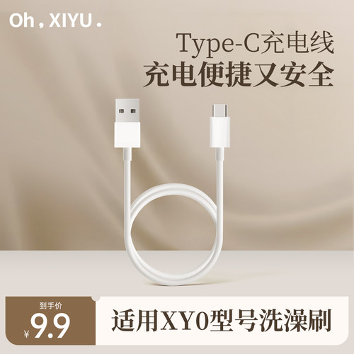 嘻浴青年电动洗澡刷配件匹配XY1数据线XY0充电线卡扣强帖3个装