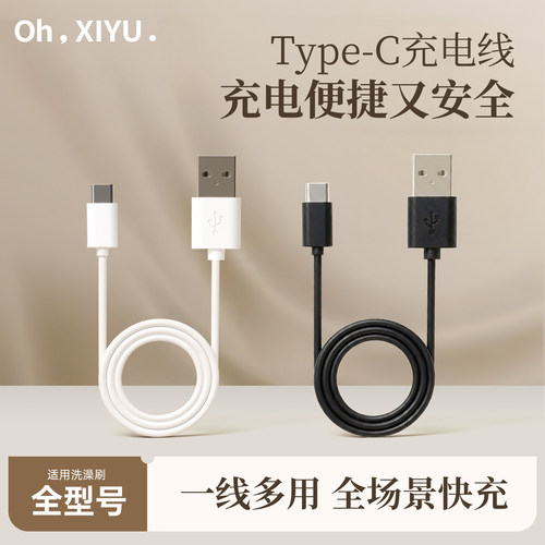 嘻浴青年电动洗澡刷配件匹配XY1数据线XY0充电线卡扣强帖3个装