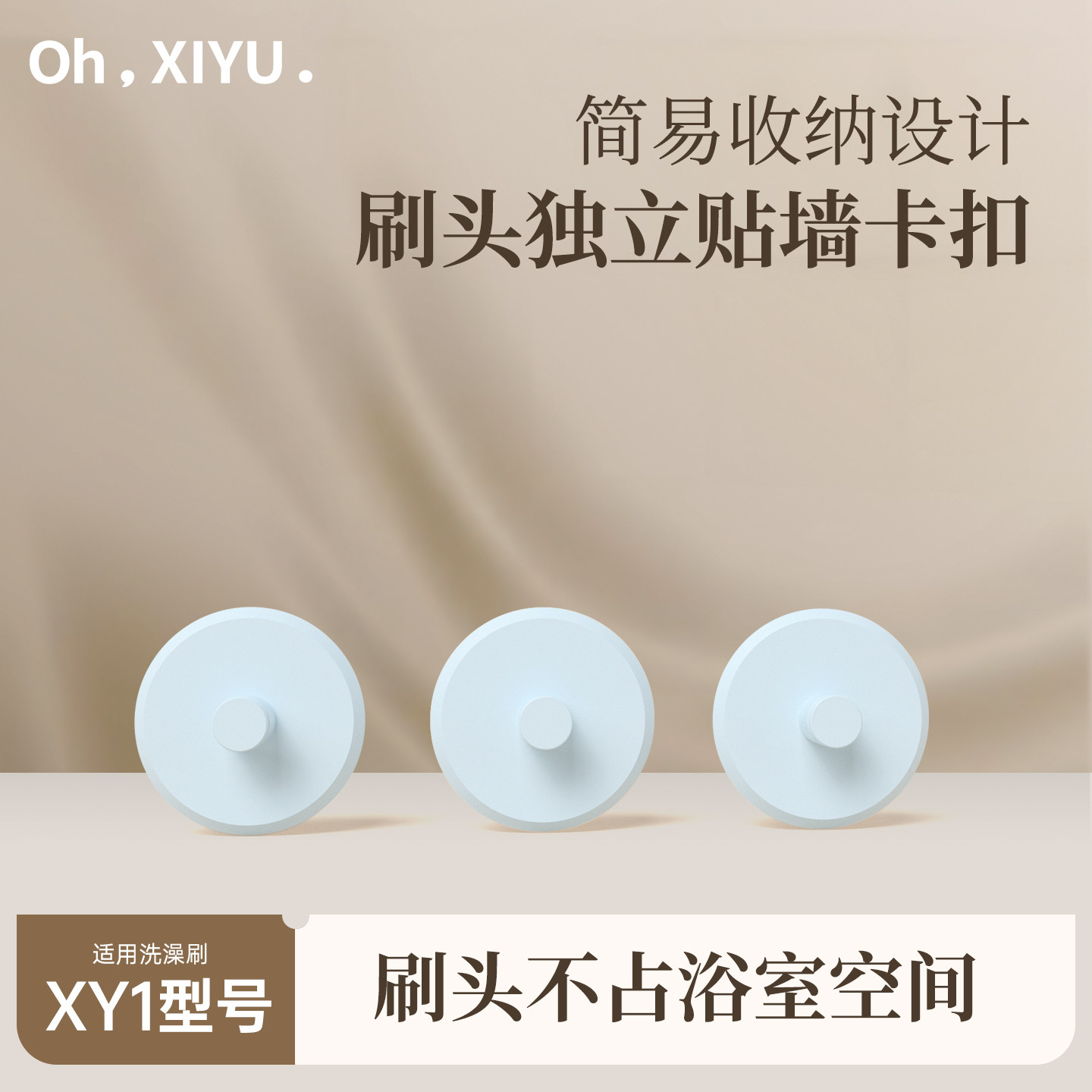 嘻浴青年电动洗澡刷配件匹配XY1卡扣强帖防蓝色3个装