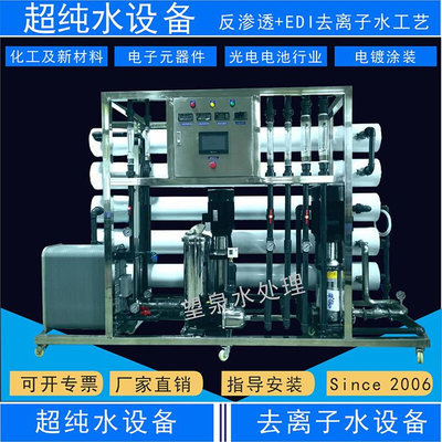 深圳大型去离子水机工业纯水生产小型反渗透设备EDI超纯水设备