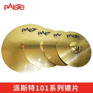 英寸Crash PAISTE德国派斯特101架子鼓镲片18” Ride碎音镲