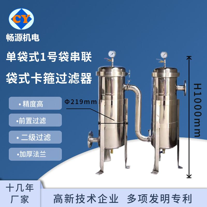 单袋一号袋卡箍过滤器不锈钢串联式袋式过滤器前置过滤器