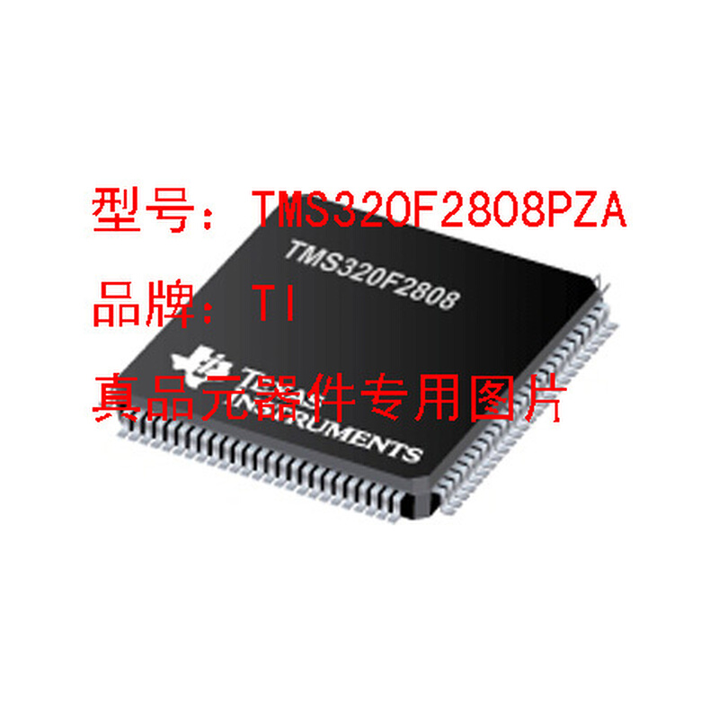 TMS320F2808PZA微处理器 TI LQFP-100全新原装【询价为准】