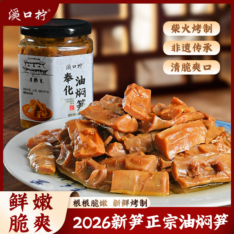 2025年奉化油焖笋浙江宁波特产农家土灶酱油烤春笋雷笋即食下饭菜