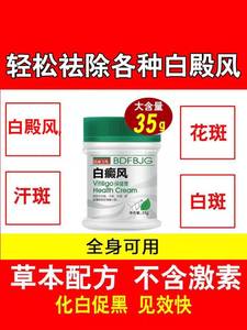 【拨裉】白殿癜风外用黑色素生长药膏快速消白斑专用治疗特效的净