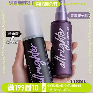 保税仓Urban Decay衰败城市持久定妆喷雾 经典版哑光版VC 118ml