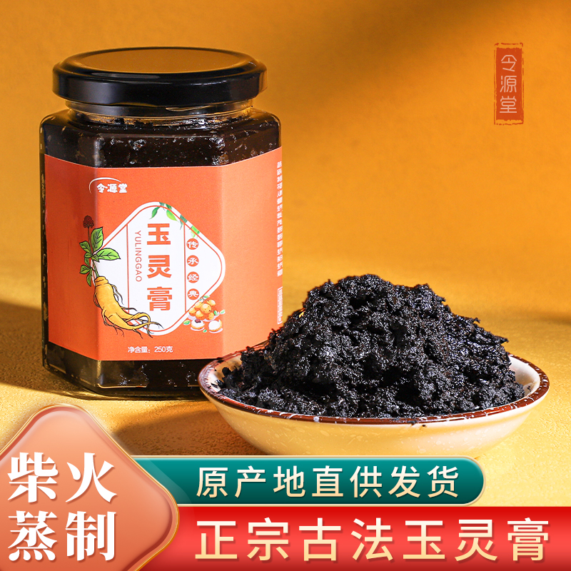 令源堂龙眼肉人参双补玉灵膏