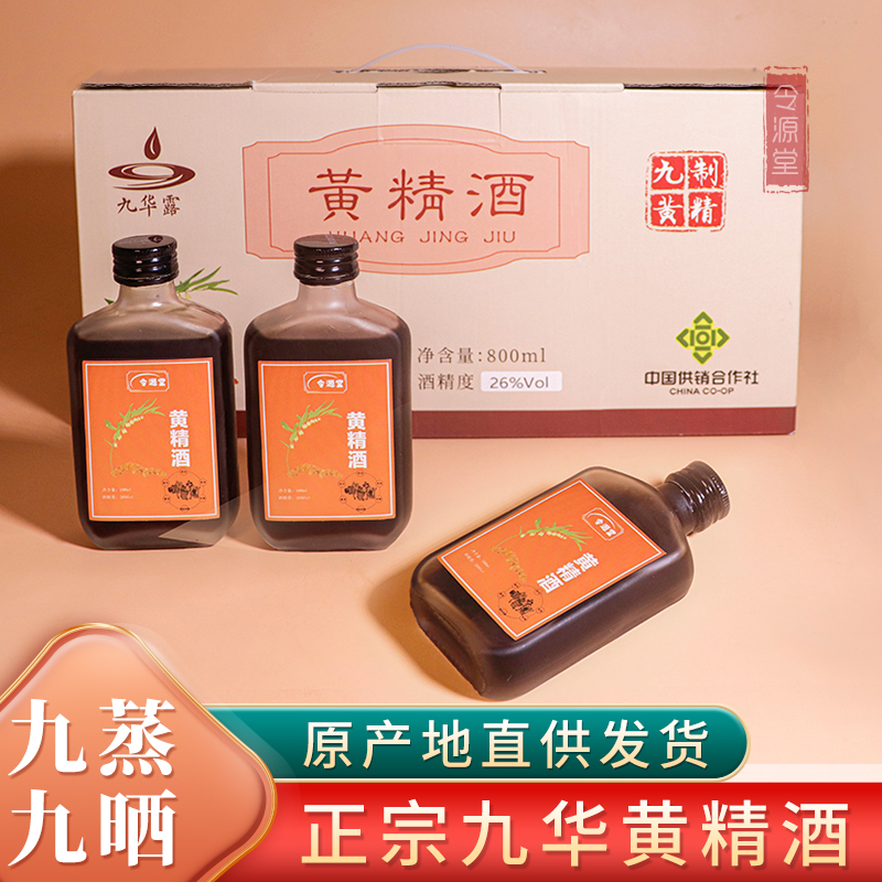 令源堂黄精酒正品九华山九蒸九晒