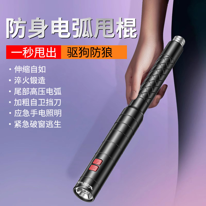 女子战术防身手电筒女生随身防狼电弧甩辊武器甩棒破窗自救工具