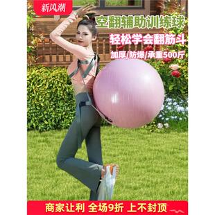 前空翻训练辅助球加厚防爆儿童翻跟头神器前后空翻健身保护瑜伽球