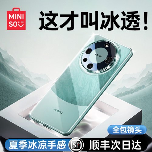 名创优品新款冰透超薄手机壳