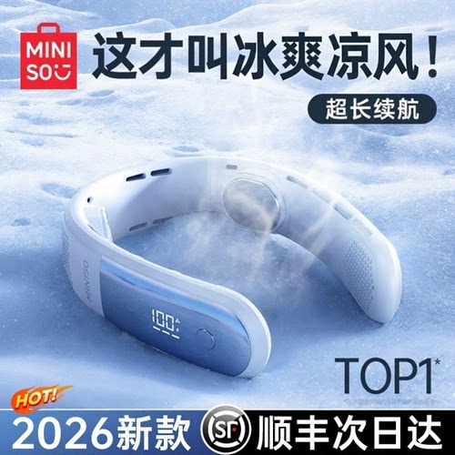 【降温神器】名创优品挂脖风扇