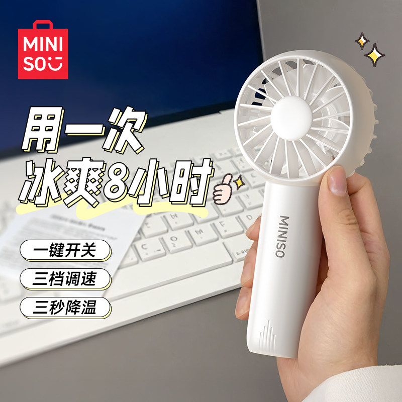 【七叶冷风】名创优品小风扇手持便携式2025新款学生上课静音超长续航小型迷你宿舍桌面充电扇办公室儿童底座