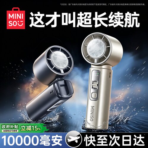 10000mAh大容量】名创优品冰芯炮