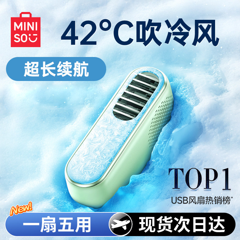 半导体制冷]名创优品手持风扇小型桌面迷你挂脖冰敷风扇静音户外便携随身usb充电降温神器长续航空调2026新款