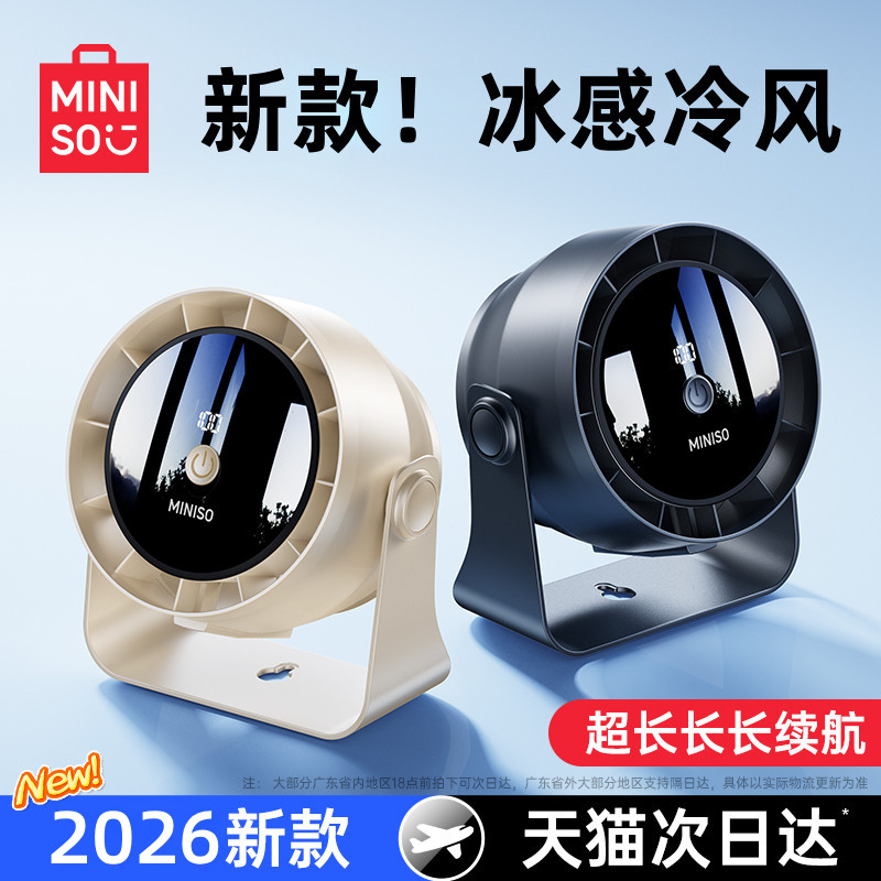 MINISO名创优品桌面小风扇电风扇静音小型办公室新款usb充电
