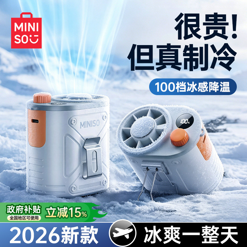 【制冷挂腰风扇】名创优品2026新款户外半导体制冷小风扇小型随身