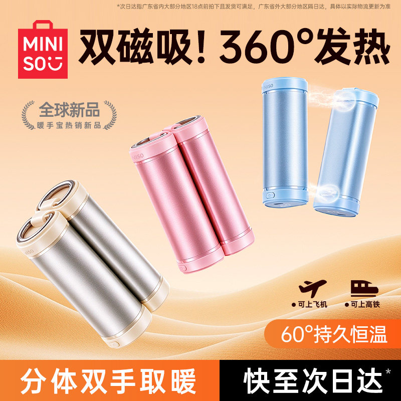 双鱼座暖手宝】名创优品2026新款磁吸二合一3C认证手握式自发热充电暖宝宝女生日礼物迷你小随身电子暖手神器