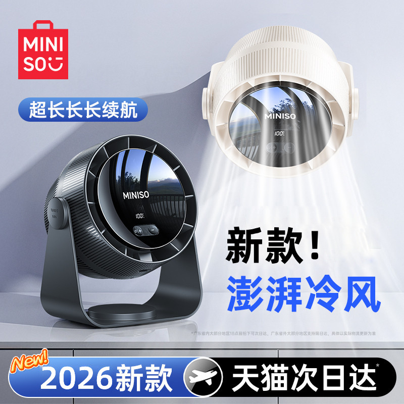 [2026新款]名创优品桌面小风扇电风扇静音小型家用办公室usb充电续航宿舍制冷学生上课夹式降温神器卧室空调