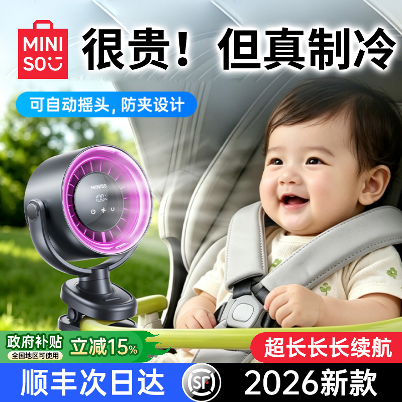【婴儿车风扇】名创优品2026新款小风扇儿童手推车遛娃降温神器可