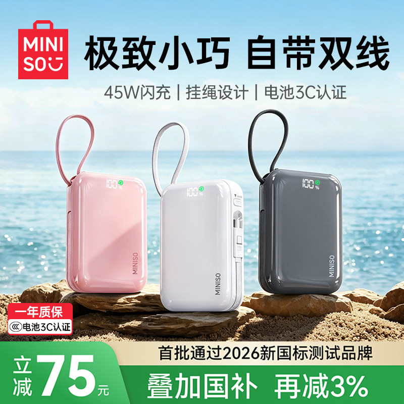 充电宝3c认证可上飞机】名创优品2026新款20000毫安大容量快充自带双线小巧便携移动电源苹果17专用华为小米