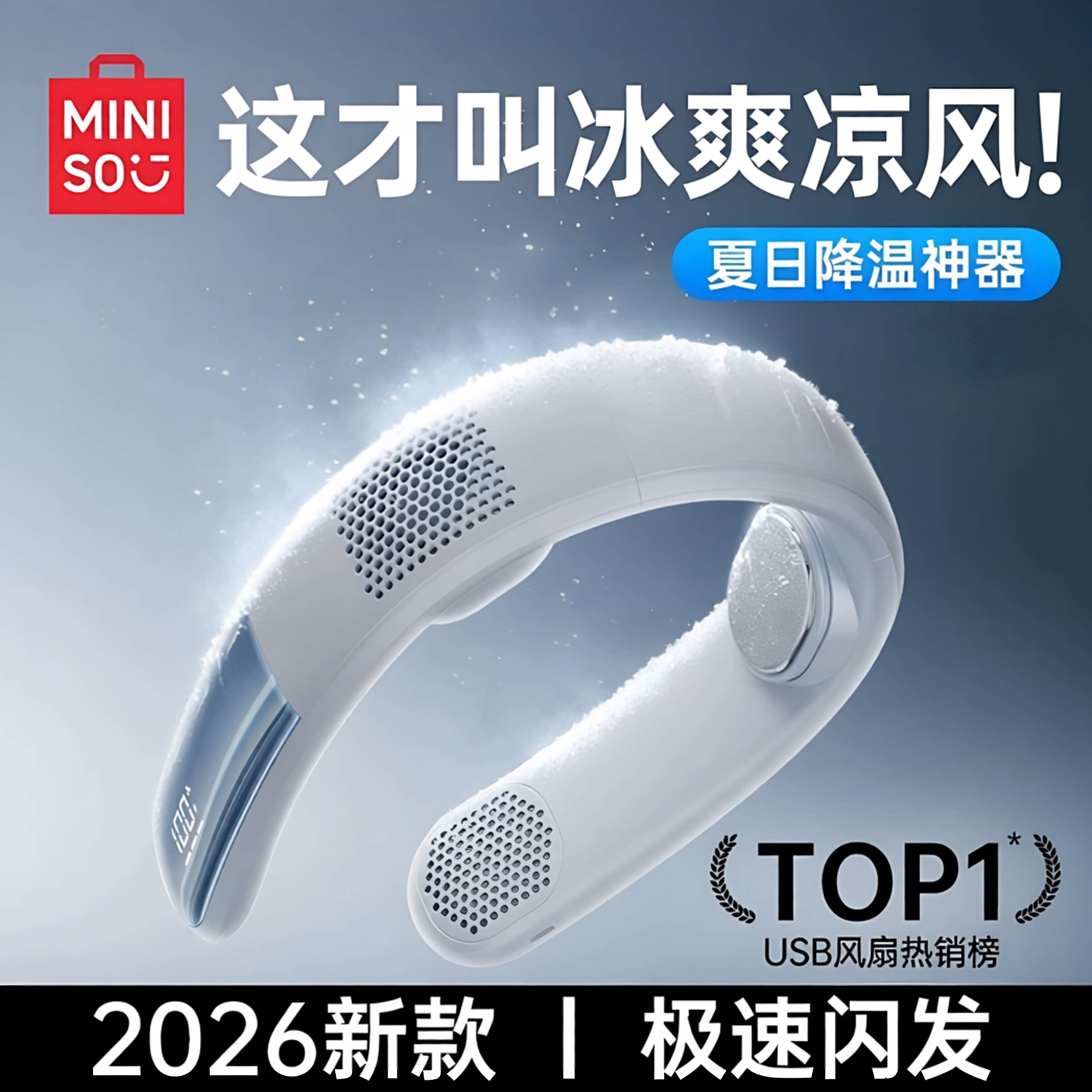 全身降温第一名环绕冰感飓风图片