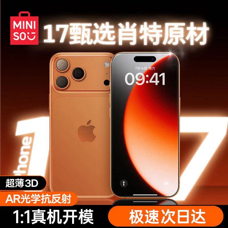 [德国肖特原材]适用苹果17ProMax钢化膜iPhone16Pro新款手机贴膜15PM保护膜全屏覆盖3D热弯AR抗反射窥防摔官f