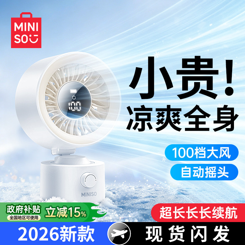 【冷风循环】100档大风力桌面扇