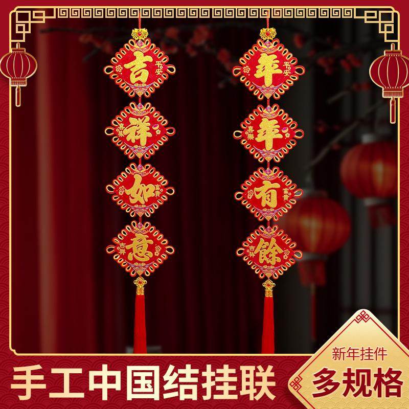 2026马年春节四字板结小对联客厅背景墙中国结对联挂件新年装饰品,节庆用品/礼品,中国结,淘宝优惠券,粉丝福利购,淘宝优惠卷
