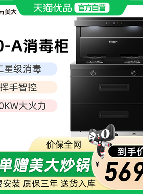 美大J90-A集成灶大容量消毒柜一体家用油烟机家用灶JJZT/Y-930D