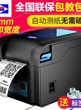 爱宝BC-80152T条码打印机不干胶热敏条形码吊牌价格标签打印机