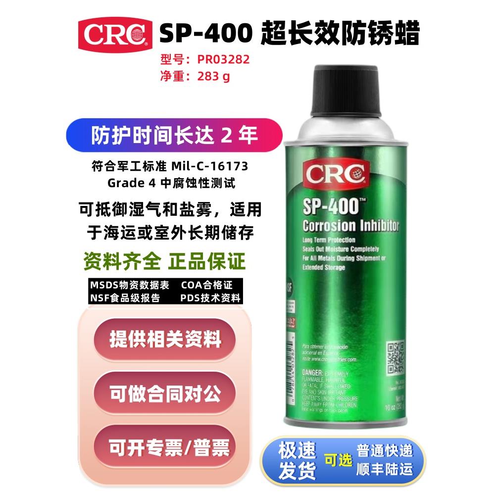 美国PR03282干膜防锈蜡SP400干性快干蜡膜金属长效防腐设备海运储