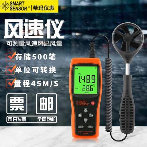 希玛AS856S风速仪风速计风量测试仪风速风向测量仪风速风向测试仪