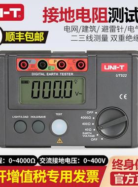优利德UT521/UT522接地电阻测试仪数字高精度绝缘摇表防雷检测仪