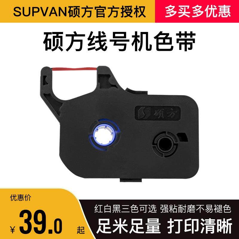 硕方色带线号机色带TP60i/70/76/86 tp20打号机黑色碳带TP-R100b