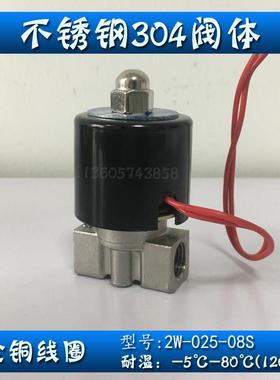 2分不锈钢304节能电磁阀 2W-025-08S 08B 水阀空气阀1/4口径