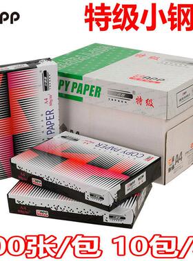 绿色特级小钢炮A4/A3复印纸70克 绿钢80G高白A4纸纸品金鑫纸品APP
