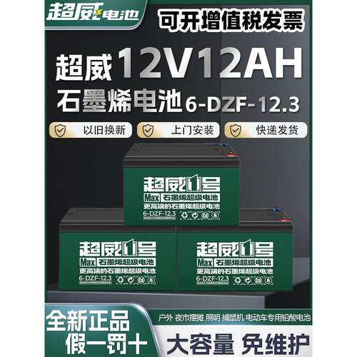超威电动电瓶自行车石墨烯电池48v12ah24v36伏铅酸 6一dzf一12m安