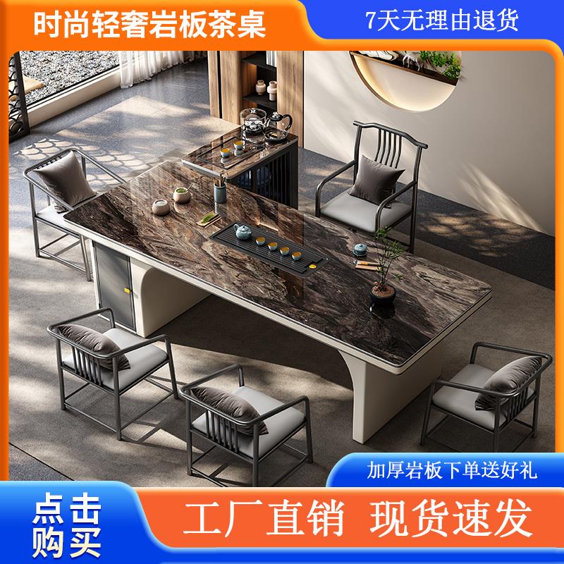 轻奢高端岩板茶桌椅组合办公茶台烧水壶一体现代茶几客厅家用大板