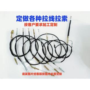 定做各种拉线 线汽车摩托 托农机离合煞车车门改装定制来图来样加