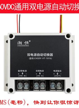 5V12V24V48VDC双电源自动切换开关主备直流电源自动切换器UPS模块