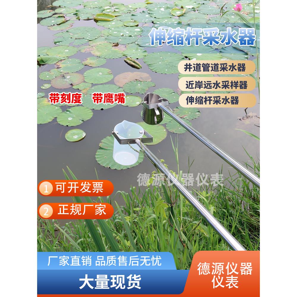 不锈钢伸缩杆采水器污水采样器取样器 井口管道口近岸取水器水质