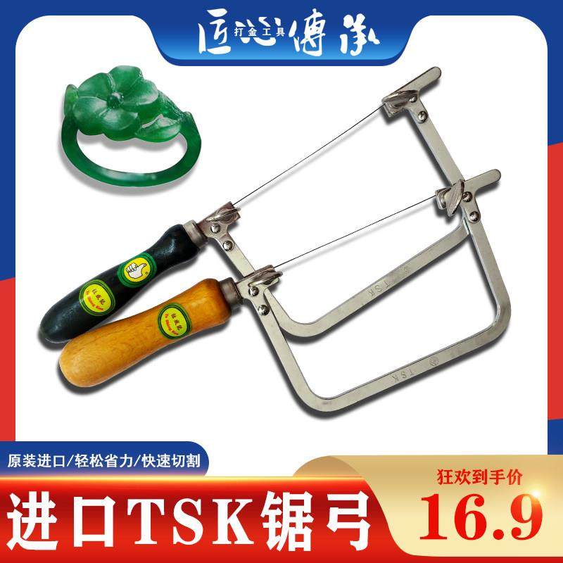 香港进口TSK锯弓多功能锯条diy拉花锯首饰活动锯固定锯子打金工具,五金/工具,手工锯,淘宝优惠券,粉丝福利购,淘宝优惠卷