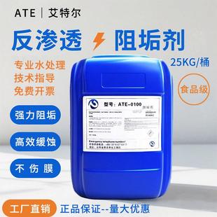 反渗透阻垢剂食品级净水器RO膜循环水锅炉缓蚀防垢国标工业水处理