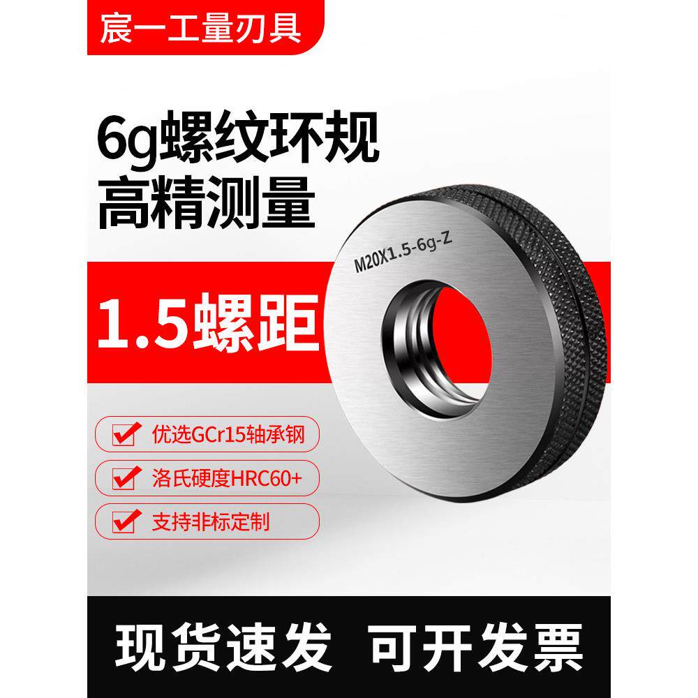 1.5螺距6g哈尔滨螺纹环规检具/外螺纹通止规/TZ规检具M10M100现货